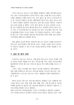 [경영정보] 거래안전 확보를 위한 에스크로 제도 Escrow제도 성장제언-18