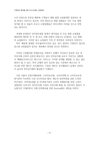 [경영정보] 거래안전 확보를 위한 에스크로 제도 Escrow제도 성장제언-19