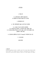 [경영조직론] Glaxo SmithKline 기업사례 분석-2