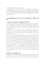 [경영조직론] Glaxo SmithKline 기업사례 분석-8
