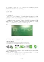 [브랜드 경영론] 빅 이슈 코리아(Big Issue Korea) 브랜드 전략 분석-20