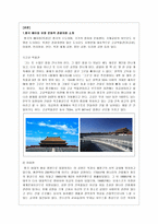 [관광개발론] 문화적관광자원 -경주 마케팅-7