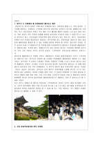 [관광개발론] 문화적관광자원 -경주 마케팅-18