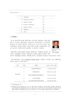 [재무분석] 대한뉴팜 기업경영분석-2