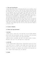 [국제경영] 대교 E,nopi의 칠레 교육 시장 진출전략-4