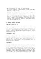[국제경영] 대교 E,nopi의 칠레 교육 시장 진출전략-14