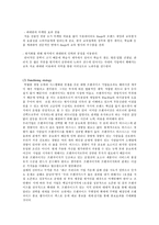 [국제경영] 대교 E,nopi의 칠레 교육 시장 진출전략-17