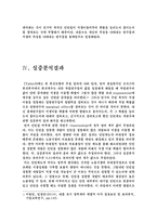 [계량경제학] 인턴제도의 효율성에 관한 실증분석-9