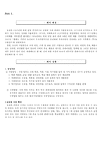 [재무관리] 농심 Strategy Map 사례분석-3