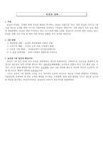 [재무관리] 농심 Strategy Map 사례분석-4