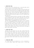 [유통관리] 재래시장의 현황, 문제점, 개선방안-1