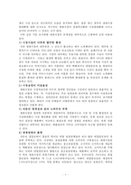 [유통관리] 재래시장의 현황, 문제점, 개선방안-4