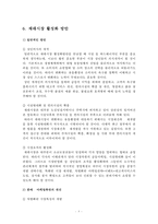 [유통관리] 재래시장의 현황, 문제점, 개선방안-8