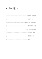 [마케팅 조사] 패밀리 레스토랑 -빕스(Vips) &아웃백 스테이크 하우스(Outback Steak House)-1