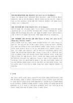 [인적자원관리] ABB 사 사례-11
