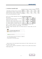 (주)로만손의 주얼리 시장 진출-제이에스티나 마케팅 전략-4