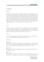 (주)로만손의 주얼리 시장 진출-제이에스티나 마케팅 전략-6