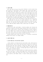 [소비자행동분석] 고관여제품 스마트기기의 해외광고 사례 및 분석-4