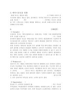 [식품마케팅] 성공상품을 통한 마케팅 전략 분석-9