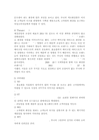 [식품마케팅] 성공상품을 통한 마케팅 전략 분석-10