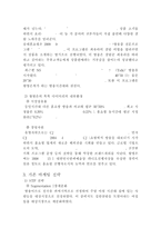 [식품마케팅] 성공상품을 통한 마케팅 전략 분석-14