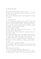 [식품마케팅] 성공상품을 통한 마케팅 전략 분석-20
