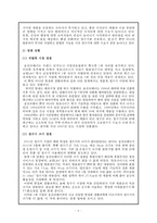 [마케팅관리] 웅진코웨이 마케팅 성공 방안-6