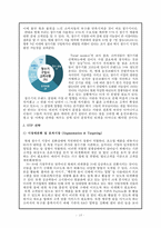 [마케팅관리] 웅진코웨이 마케팅 성공 방안-15