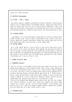 [마케팅관리] 웅진코웨이 마케팅 성공 방안-16