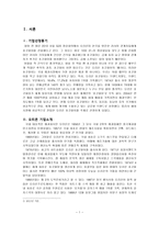 [국제마케팅] 오리온 초코파이 해외시장 진출-3