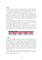 [국제마케팅] 오리온 초코파이 해외시장 진출-11
