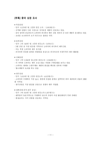 [국제마케팅] 오리온 초코파이 해외시장 진출-13