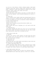 [병원기획] 치과 네트워크 병원의 현황과 발전 방안-5