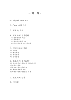 [인적자원관리] 도요타 社 관련 사례-2
