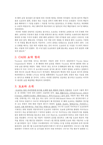 [인적자원관리] 도요타 社 관련 사례-4