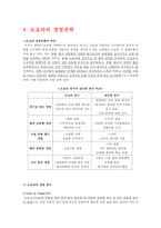 [인적자원관리] 도요타 社 관련 사례-6