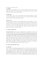 [인적자원관리] 도요타 社 관련 사례-7