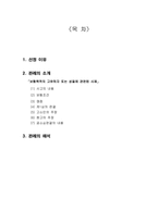 [국제보험론] 해상보험 관련 분쟁사례-2