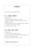 [관광마케팅] Chapter 4. 여행관광산업의 세분화-2