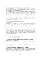 [관광마케팅] Chapter 4. 여행관광산업의 세분화-7