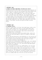 [관광마케팅] Chapter 4. 여행관광산업의 세분화-10