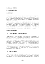 [국제경영론] 글로벌 화장품 에스티로더 & 시세이도-2