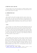 [국제경영론] 글로벌 화장품 에스티로더 & 시세이도-8