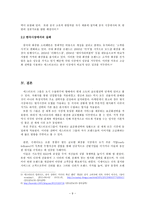 [국제경영론] 글로벌 화장품 에스티로더 & 시세이도-9
