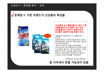 [마케팅] 차별화를 실현하지 못한 SM7-6