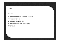 [마케팅] 차별화를 실현하지 못한 SM7-14