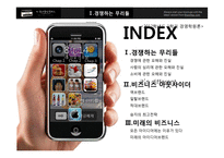 [경영학] Different-1