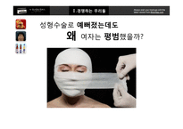 [경영학] Different-3