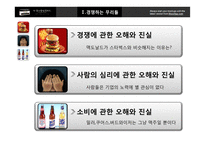 [경영학] Different-4