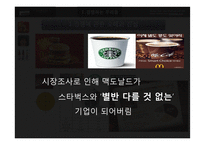 [경영학] Different-5